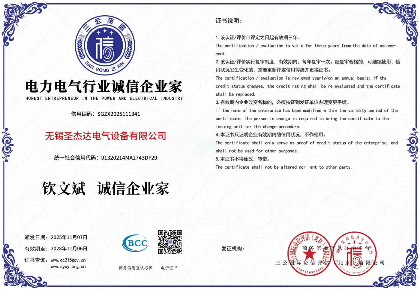 资质证书 10