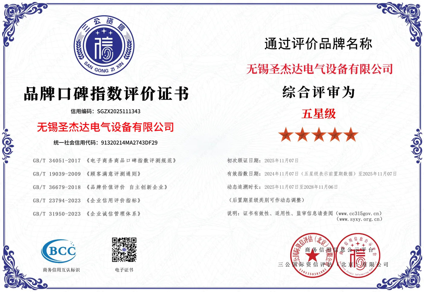 资质证书 12