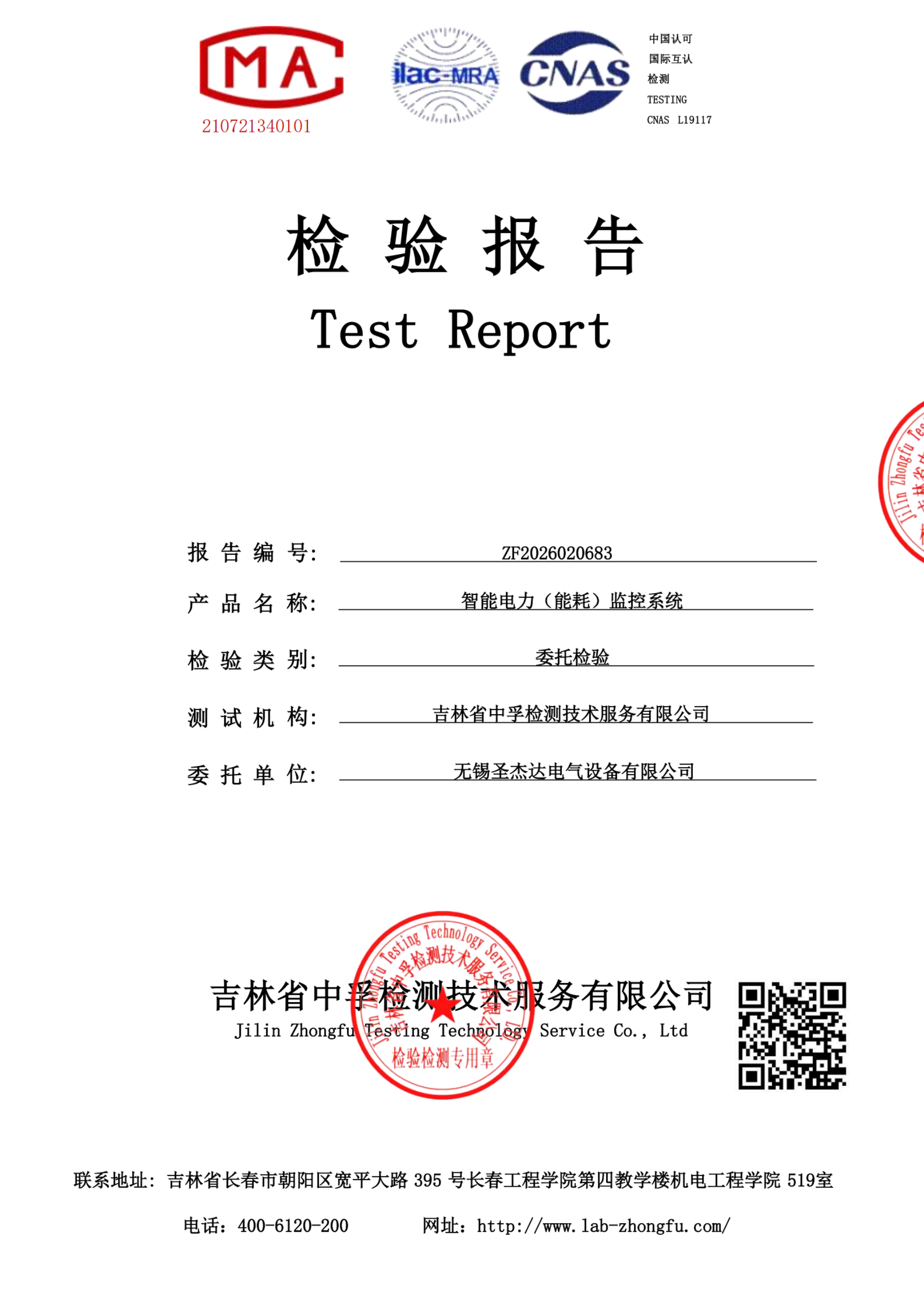 智能电力（能耗）监控系统